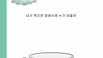 Siapa yang Datang ke Pemakamanku Saat Aku Mati Nanti